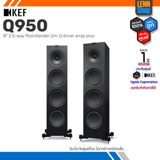 KEF : Q950 Floorstanding Speaker ลำโพงตั้งพื้น ขนาด 8 นิ้ว 200 วัตต์ รับประกันศูนย์ไทย 1 ปี LENNSHOP