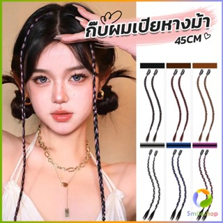 Smileshop กิ๊พผมเปียไฮไลท์  สไตล์ฮิปฮอป  สําหรับผู้หญิง Wig braid