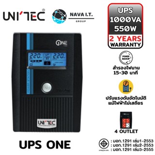 COINSคืน15%⚡FB9JMZV6⚡ UNITEC UPS ONE 1000VA/550W เครื่องสำรองไฟ รับประกัน 2ปี