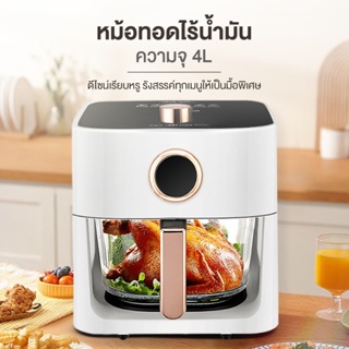 หม้อหุงข้าวไฟฟ้า ✅!! ABL หม้อทอดไร้น้ำมันขนาด 4ลิตร  Air Fryer หม้ออบลมร้อน หม้อทอดเฟรนซ์ฟรายส์ ทำอาหารไม่ใช้น้ำมัน