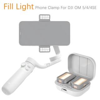 แคลมป์หนีบโทรศัพท์มือถือ ปรับความสว่างได้ อุปกรณ์เสริม สําหรับ DJI OM 5 6 SE Osmo 6