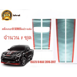 *แนะนำ* สติ๊กเกอร์*คาดฝากระโปรงหน้าและฝาท้ายติดรถISUZU D-MAX X-Series ปี 2016-2017 จำนวน1ชุด2แผ่นเนื้องานเทียบแท้สุดๆๆ