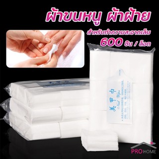 Prohome แผ่นสําลี ผ้าฝ้าย เช็ดทําความสะอาดเล็บมือ เล็บเท้า สีขาว สําหรับทําเล็บเจล UV Nail Kits