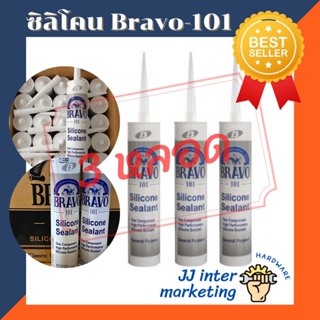 กาวซิลิโคน BRAVO 101 กันน้ำ สีขาว/สีใส/สีดำ อย่างดี สำหรับงานกระจก อลูมิเนียม หรือพื้นผิวอื่นๆ ซิลิโคน ซีลแลนท์