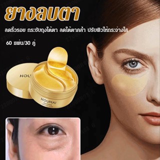 แผ่นมาส์กใต้ตาทองคำ 24K หน้ากากป้องกันดวงตารูปแบบวงกลมสีเข้ม ดูแลดวงตา