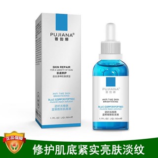 ขายดี#Fidelity Pugana Blue Copper Peptide โลชั่นบํารุงผิว ให้ความชุ่มชื้น กระชับผิว ลดริ้วรอย 5/18cc