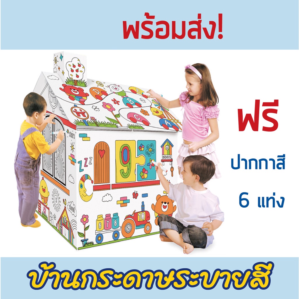 🔥พร้อมส่ง🏘️ บ้านกระดาษระบายสี รถกระดาษ เครื่องบิน ของเล่นเด็ก วาดและระบายได้ แถมฟรีสีเมจิก 6 แท่ง