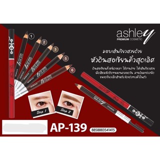 (2แท่ง) Ashley Eyebrow Pencil ดินสอเขียนคิ้วเนื้อนุ่ม ดินสอเขียนคิ้ว กันน้ำ แบบเหลา