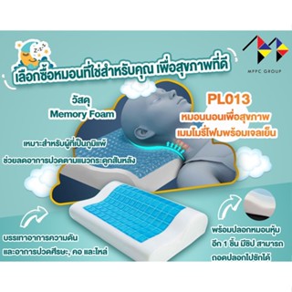 หมอนนอนเมมโมรี่โฟมพร้อมเจลเย็น แก้ปวดคอ หมอนนอนหลับสบาย Cooling Gel Memory Foam Pillow