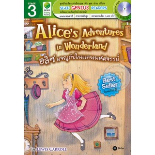 Bundanjai (หนังสือภาษา) Alices Adventures in Wonderland อลิซผจญภัยในแดนมหัศจรรย์ +CD