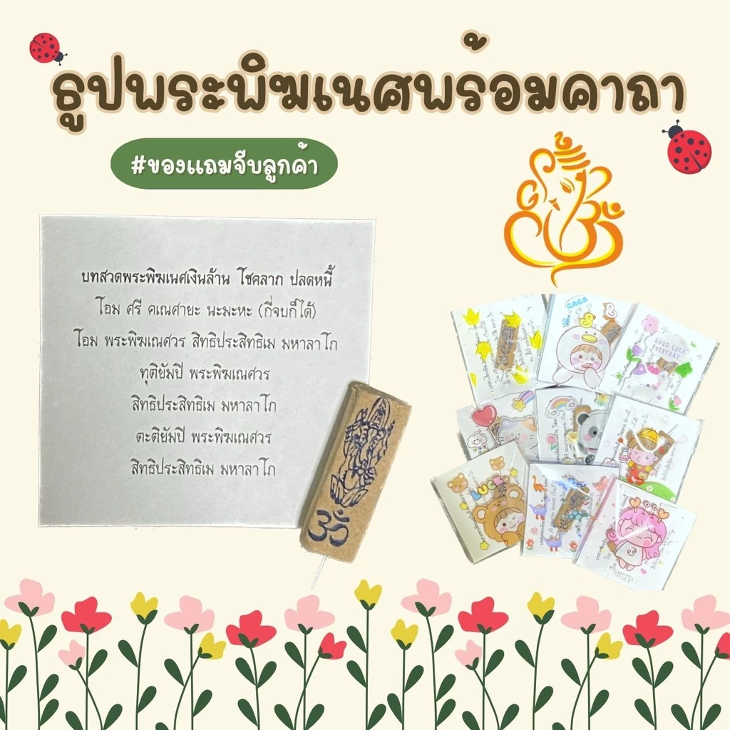 🕉️ ของแถมจีบลูกค้า 🕉️ ธูปพระพิฆเนศพร้อมการ์ด *ขั้นต่ำ20ชิ้น* thumbnail 4