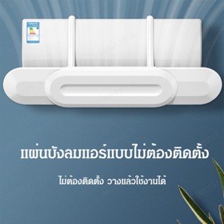 แผ่นกันลมเครื่องปรับอากาศแบบแขวนสำหรับใช้ในบ้าน