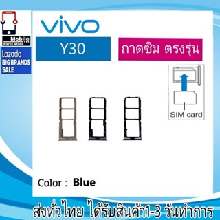 ถาดซิม VIVO Y30 ที่ใส่ซิม ตัวใส่ซิม ถาดใส่เมม ถาดใส่ซิม Sim VIVO Y30