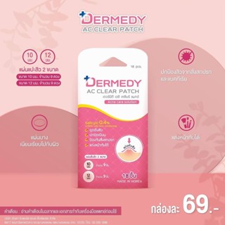 (1แผ่น มี 18 ดวง) Dermedy Ac Clear Patch แผ่นซับสิว แผ่นแปะสิว 18 ดวง