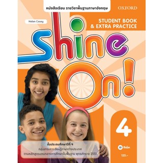 Bundanjai (หนังสือ) หนังสือเรียน Shine On 4 ชั้นประถมศึกษาปีที่ 4 (P)