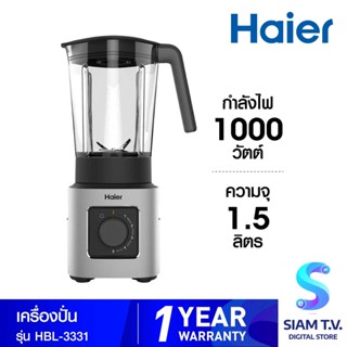 HAIER เครื่องปั่นน้ำผลไม้ 1.5ลิตร รุ่น HBL-3331 โดย สยามทีวี by Siam T.V.