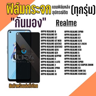 ฟิล์มกระจกกันมอง Realme ฟิล์มกระจกนิรภัย เรียลมี (1)