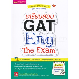 Bundanjai (หนังสือ) เตรียมสอบ GAT Eng The Exam