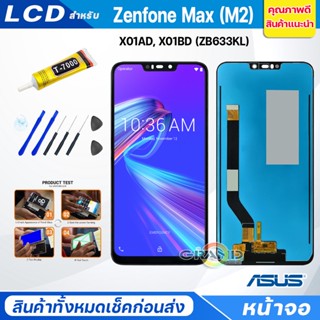 หน้าจอ Lcd Asus Zenfone Max M2 อะไหล่จอ จอชุด พร้อมทัชสกรีน จอ + ทัช จอZenfone Max(M2)/X01AD/X01BD(ZB633KL)