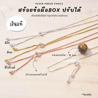 SM สร้อยข้อมือ พร้อมซิลิโคนปรับขนาด ลาย BOX / ข้อมือโซ่ กำไลเงินแท้ 92.5% ชาร์มเงินแท้