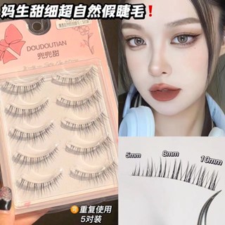 (ฟรีเครื่องมือ)~DOUDOUTIAN ขนตาปลอม แบบใส นุ่ม สบาย สําหรับคุณแม่