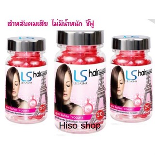 เซรั่มบำรุงผม Lesasha Hair Vitamin Yogurt 20 Caps ของแท้ สีชมพู ช่วยปรับสภาพเส้นผมที่เสียซ่อมแซมเส้นผมอย่างล้ำลึก