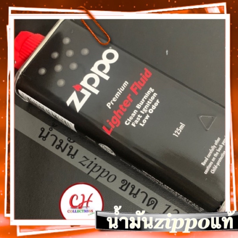 ไฟแช็ค น้ำมันไฟแช็คซิปโป้ zippoFulid 125mlของแท้ (zippo fulid 1 can)  สำหรับจุดไฟ