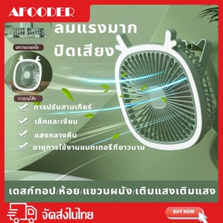 พัดลมพกพาหมุนได้ 180°, ชาร์จใหม่ได้, พัดลมไร้สาย, แขวน &amp; แนวตั้ง,  ลมคลาส 3, พัดลมโคมไฟ USB, แบตเตอรี่พลังงานสูง พัดลมแค