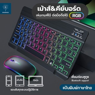 แป้นพิมพ์บลูทูธ ,คีย์บอร์ดไทย คีย์บอร์ดบลูทูธไร้สาย คีย์บอร์ด เม้าส์ RGB 7สี 2โหมด ไร้สาย บางเรียบ เล็กกะทัดรัด