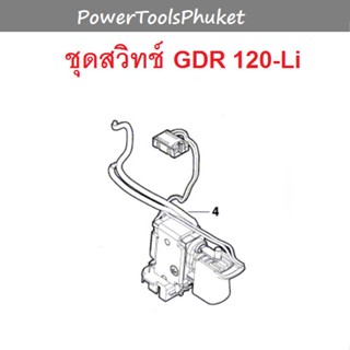 สวิทช์ไขควงไร้สาย #4 / GDR120-Li : Bosch { อะไหล่แท้ }