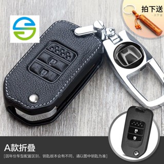 พร้อมส่ง เคสกุญแจรีโมทรถยนต์ แบบหนัง สําหรับ HONDA Dedicated CRV HRV FIT Accord City Nsx Key Case HONDA Key Case ACCO