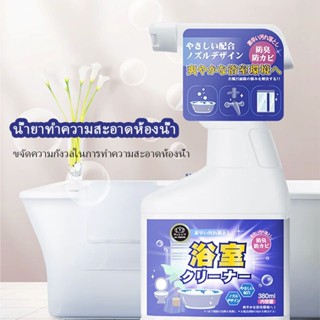 【we thinkful】น้ำยาทำความสะอาดห้องน้ำ 380 มล ความสามารถในการขจัดคราบสกปรกที่แข็งแกร่ง