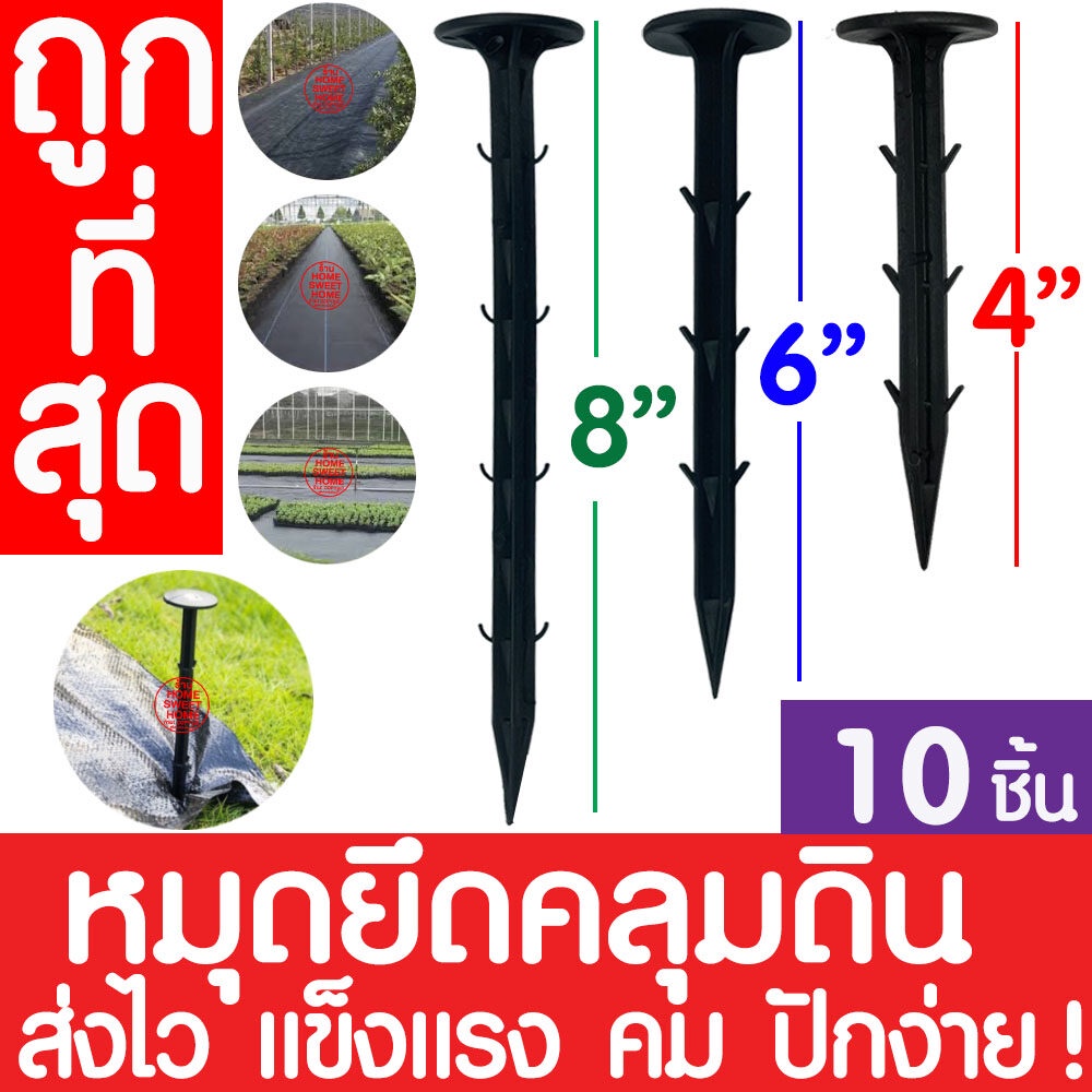 *ส่งไว* หมุดยึดผ้าคลุมวัชพืช 4/6/8 นิ้ว(10ชิ้น) หมุดยึดผ้าคลุมดิน เหล็กเสียบคลุมดิน หมุดปัก สมอบก ตะปูปัก clearance