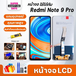 หน้าจอ LCD xiaomi Redmi Note 9 Pro อะไหล่มือถือ พร้อมทัชสกรีน LCD Screen Display xiaomi Redmi Note9Pro