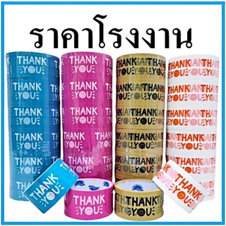 (48ม้วน)เทปกาวพิมพ์ลาย THANK YOU เทปยิ้ม กว้าง 2 นิ้ว ยาว 100 หลา