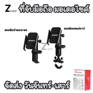 ที่จับมือถือมอเตอร์ไซค์ แบบทรงสูง Motowolf ที่จับโทรศัพท์มอไซ PHONE HOLDER MOTORCYCLE(0157)