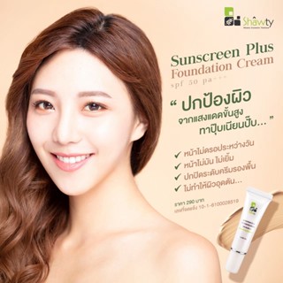 ครีมกันแดด shawty ผสมรองพื้น เนื้อบาง เกลี่ยง่าย ไม่เหนอะหนะ SPF50 PA+++ ปกปิดรอยดำ ผิวเรียบเนียน กันน้ำ กันเหงื่อ