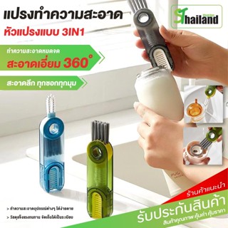 ST 3 in 1 แปรงทําความสะอาดฝาขวด ขวดน้ํา อเนกประสงค์ หมุนได้ Cleaning Brush อุปกรณ์ทำความสะอาด