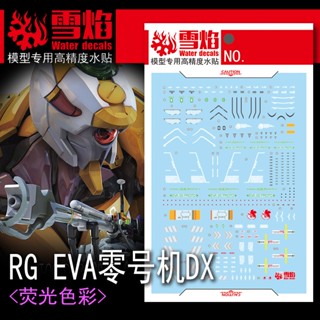 Xueyan RG 1/144 EVA 00 DX สติกเกอร์รูปลอกสไลด์น้ํา