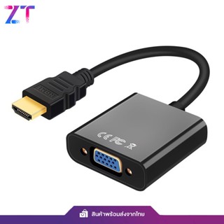 สายแปลงสัญญาณ hdmi to vga สายแปลง เฉพาะHD to VGA 1080P Full HD To VGA Adapter ใช้ได้กับLaptop/Computer/TV/PS4/Projector