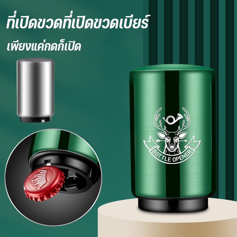 ที่เปิดขวดที่เปิดขวดเบียร์ กดเพื่อเปิดขวด ใช้งานง่าย ทำจากสแตนเลส