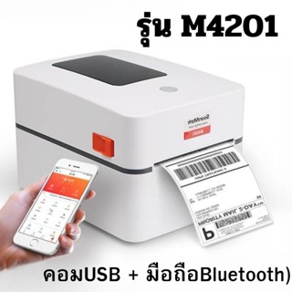 เครื่องปริ้นสติ๊กเกอร์ ใบปะหน้า ปริ้นไร้หมึก  รุ่น M4201