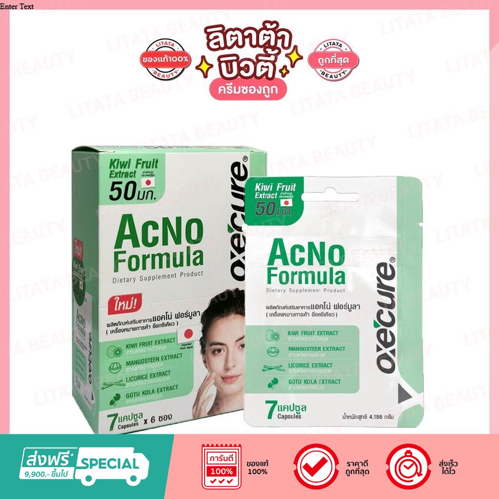 Oxe'Cure Acno Formula Dietary Supplement อาหารเสริม แอคโน่ ฟอร์มูลา 7 แคปซูล (กล่อง x6ซอง 42 แคปซูล)