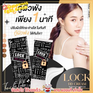 DD Cream LOCK ทาผิวขาว ครีมทาผิว ปรับสีผิว ดีดีครีม กันแดด กันน้ำ กลิ่นหอม เกลี่ยง่าย ไม่ติดขน ไม่เป็นคราบ ติดทน 100 g.