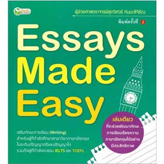 Essays Made Easy เสริมทักษะการเขียน (Writing)