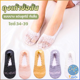 Tmala ถุงเท้าลูกไม้ ถุงเท้าผ้าฝ้าย ด้านล่างซิลิโคนกันลื่น  Lace socks