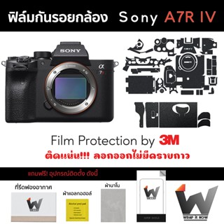 ฟิล์มกันรอยกล้อง Sony A7RIV / A7R4 / A7R Mark4 / A7RM4 ฟิล์มตัวกล้อง สติ๊กเกอร์กันรอยกล้อง สติ๊กเกอร์กล้อง