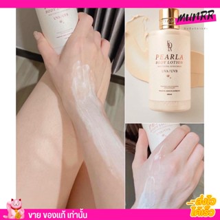 โคทา Kota โลชั่นไข่มุก โลชั่น บำรุงผิว ขาว โคทา Pearla Body Lotion โคตะ UAV/UVB 200ml.