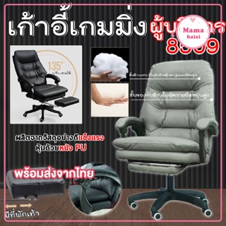 Coolpow Gaming Chair รุ่น 8509 เก้าอี้เกมมิ่ง สำหรับเล่นเกมส์ หรือทำงาน ปรับเอนได้ มีที่รองขา