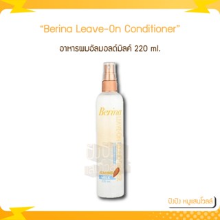 Berina Almond Milk Leave-On Conditioner เบอริน่า อาหารผมอัลมอลด์มิลค์ 220 ml. เบอริน่า โปรตีน คอนดิชั่นเนอร์